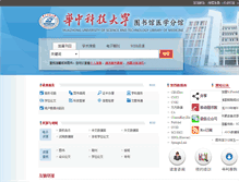 Tablet Screenshot of lib.tjmu.edu.cn