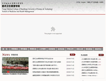 Tablet Screenshot of mms.tjmu.edu.cn